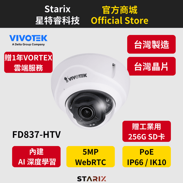 FD837-HTV VIVOTEK VORTEX AI Cloud 台灣晶片 台灣製造 雲端服務 NDAA