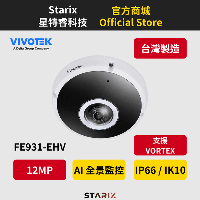 FE931-EHV VIVOTEK VORTEX AI Cloud 台灣晶片 台灣製造 雲端服務 NDAA