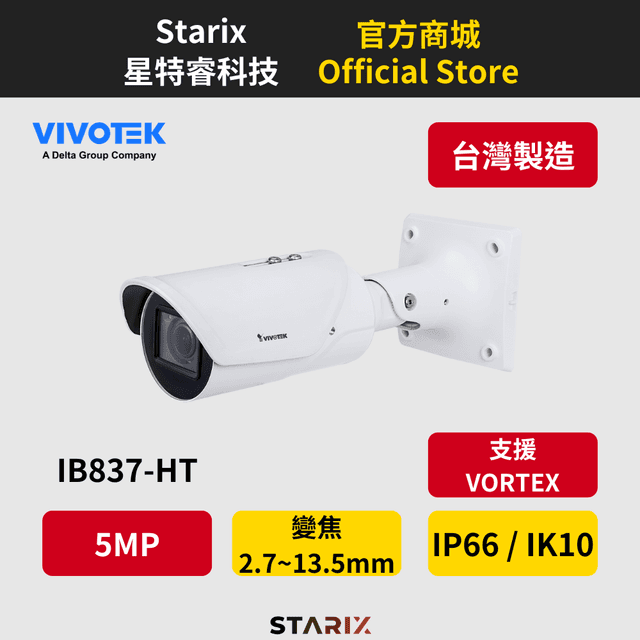 IB837-HT VIVOTEK VORTEX AI Cloud 台灣晶片 台灣製造 雲端服務 NDAA