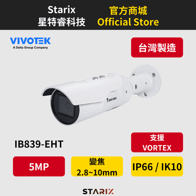 IB839-EHT VIVOTEK VORTEX AI Cloud 台灣晶片 台灣製造 雲端服務 NDAA