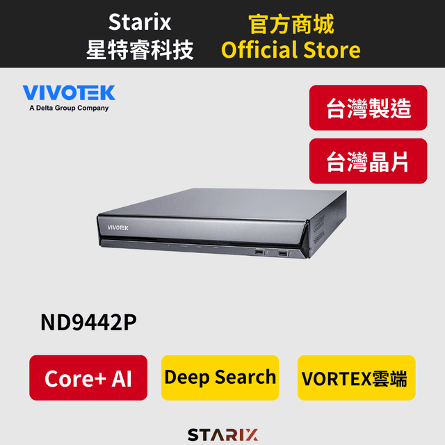 ND9442P VIVOTEK VORTEX AI Cloud 台灣晶片 台灣製造 雲端服務 NDAA