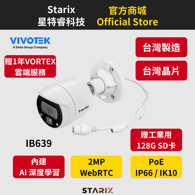 IB639 VIVOTEK VORTEX AI Cloud 台灣晶片 台灣製造 雲端服務 NDAA