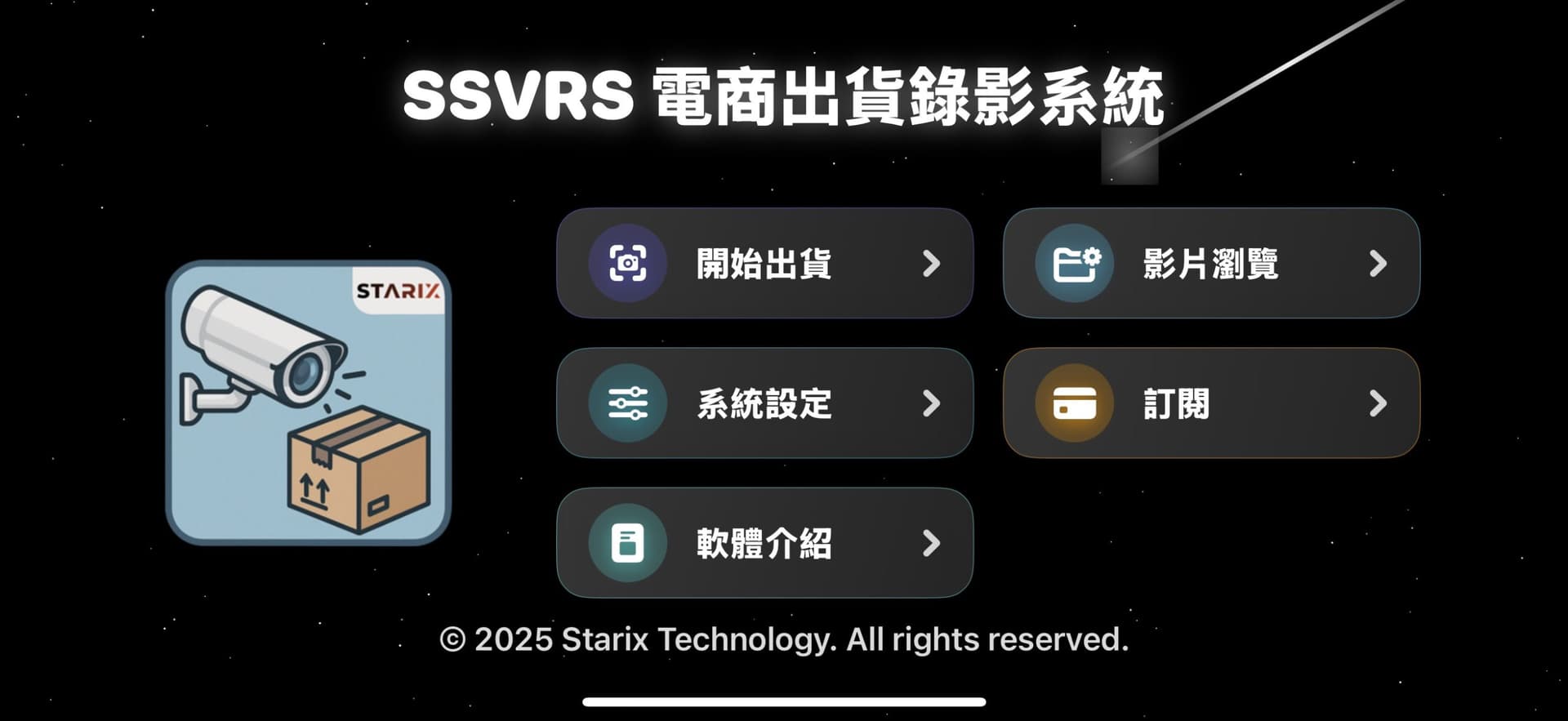 SSVRS 電商出貨錄影 App 在 iPhone 上的主畫面截圖