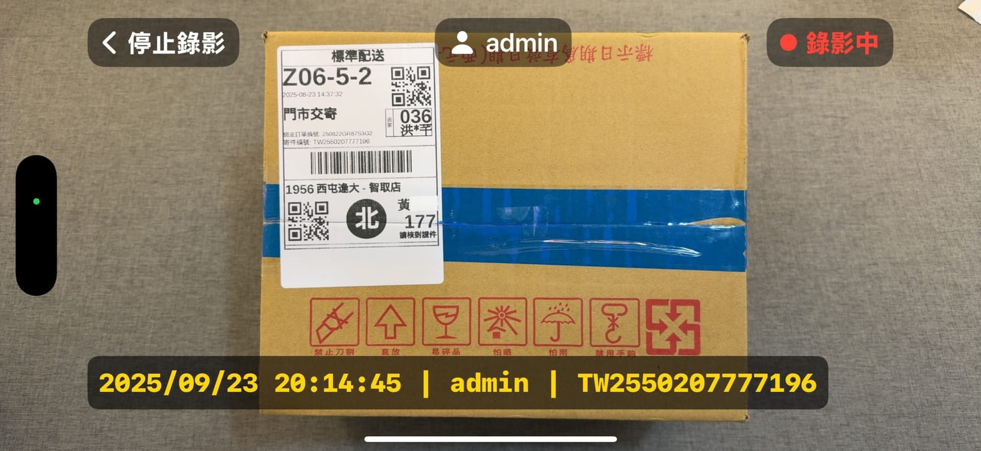 SSVRS 電商出貨錄影 App 錄影畫面,影片上方顯示包含時間戳與條碼的浮水印