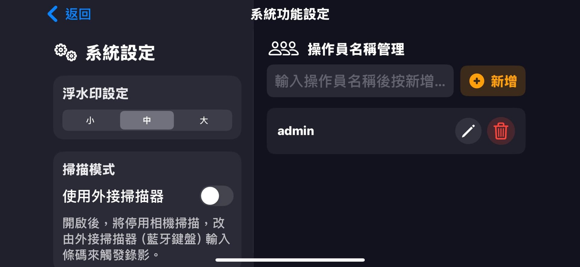 SSVRS 電商出貨錄影 App 的設定頁面,可調整浮水印大小與啟用外接掃描器模式