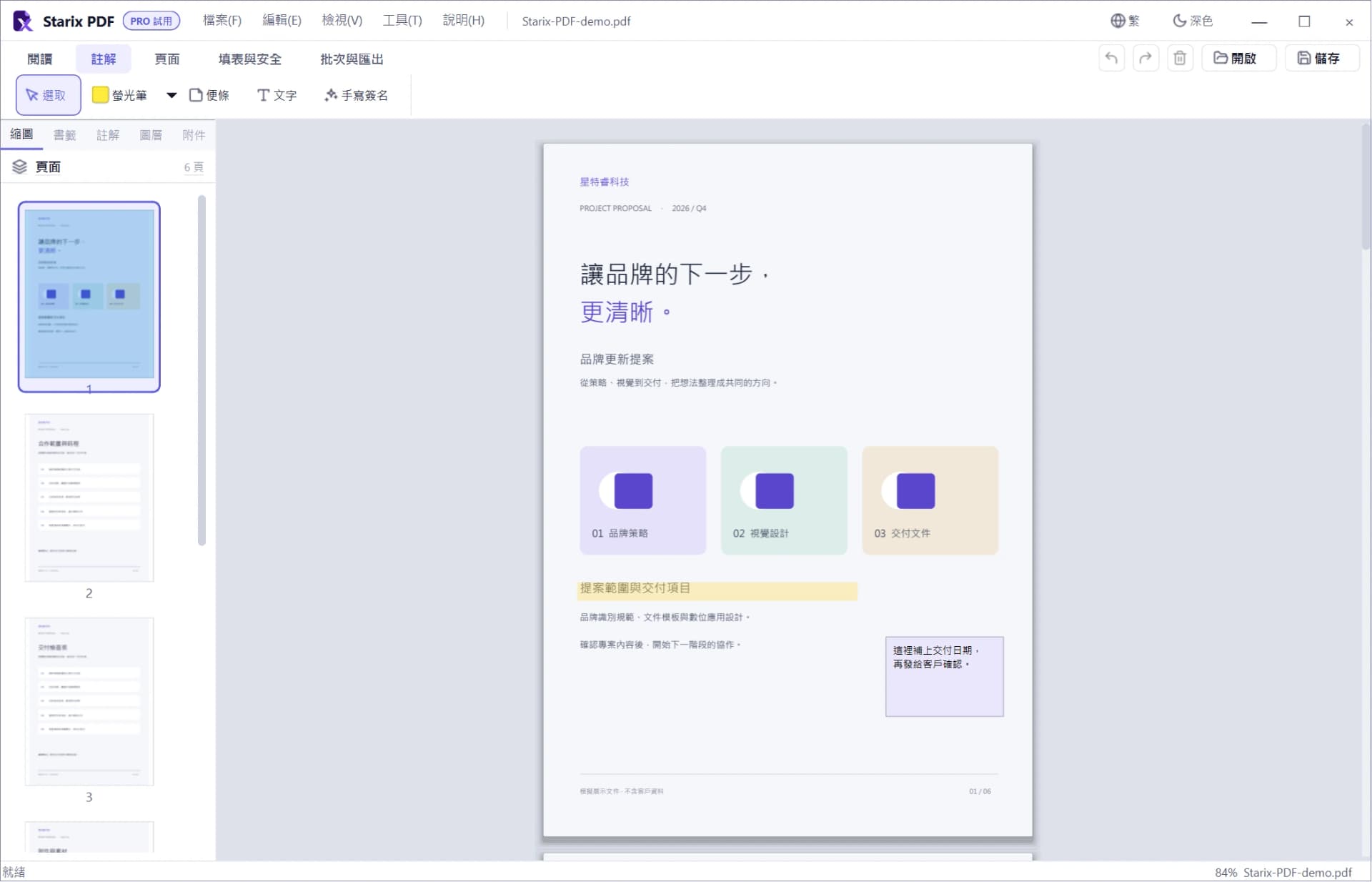 STARIX PDF 閱讀與標記實際介面,使用模擬展示文件