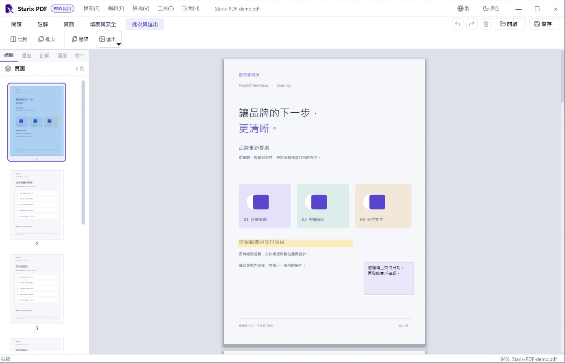 STARIX PDF 轉檔與交付實際介面,使用模擬展示文件