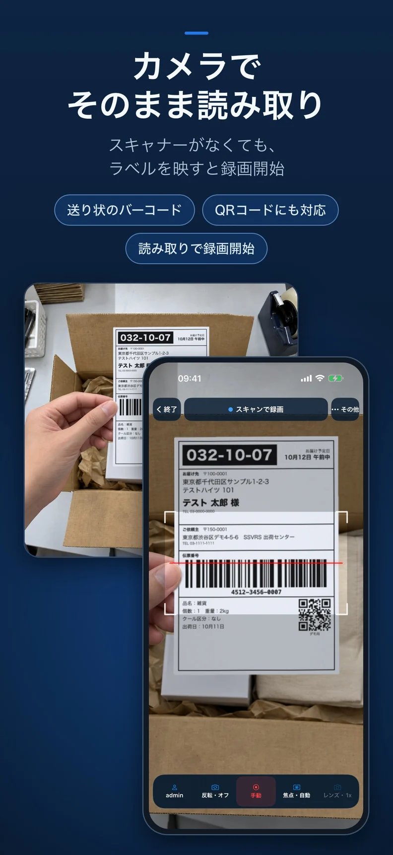 日本語版SSVRS：iPhoneのカメラで送り状を読み取り