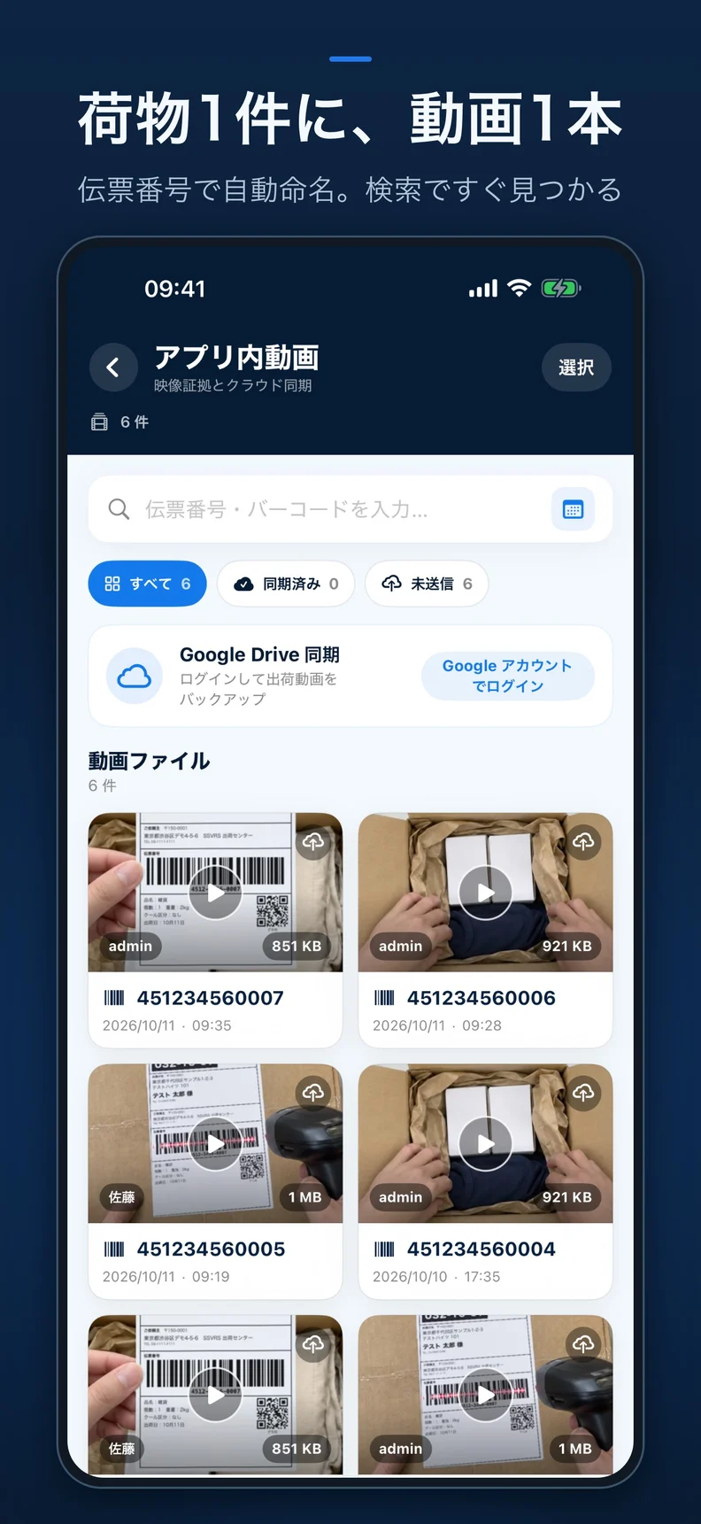 日本語版SSVRS：伝票番号で整理された動画一覧