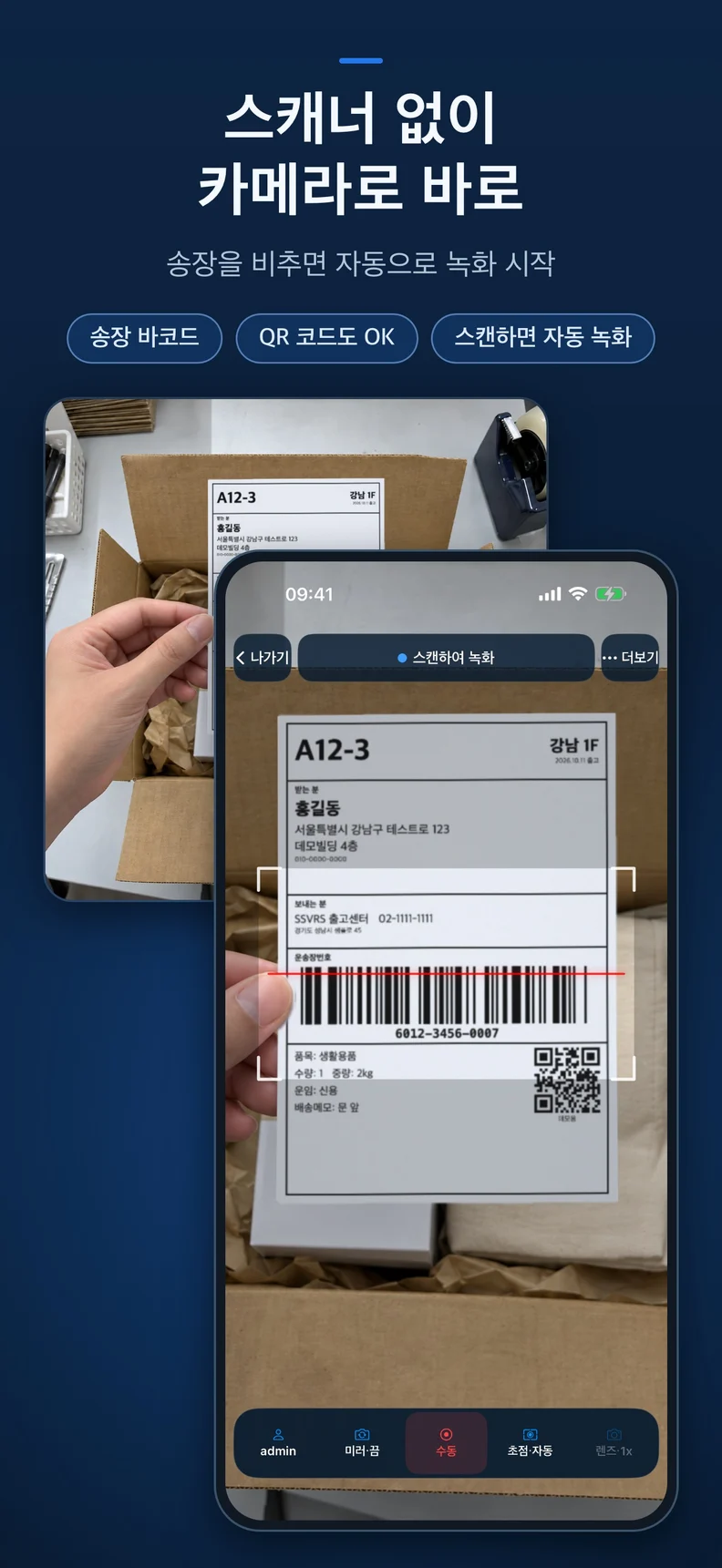 한국어 SSVRS: iPhone 카메라로 송장 스캔