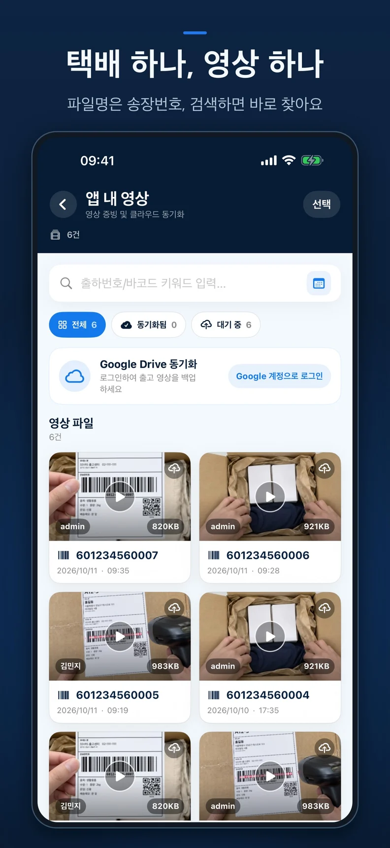 한국어 SSVRS: 송장번호로 정리된 영상 목록