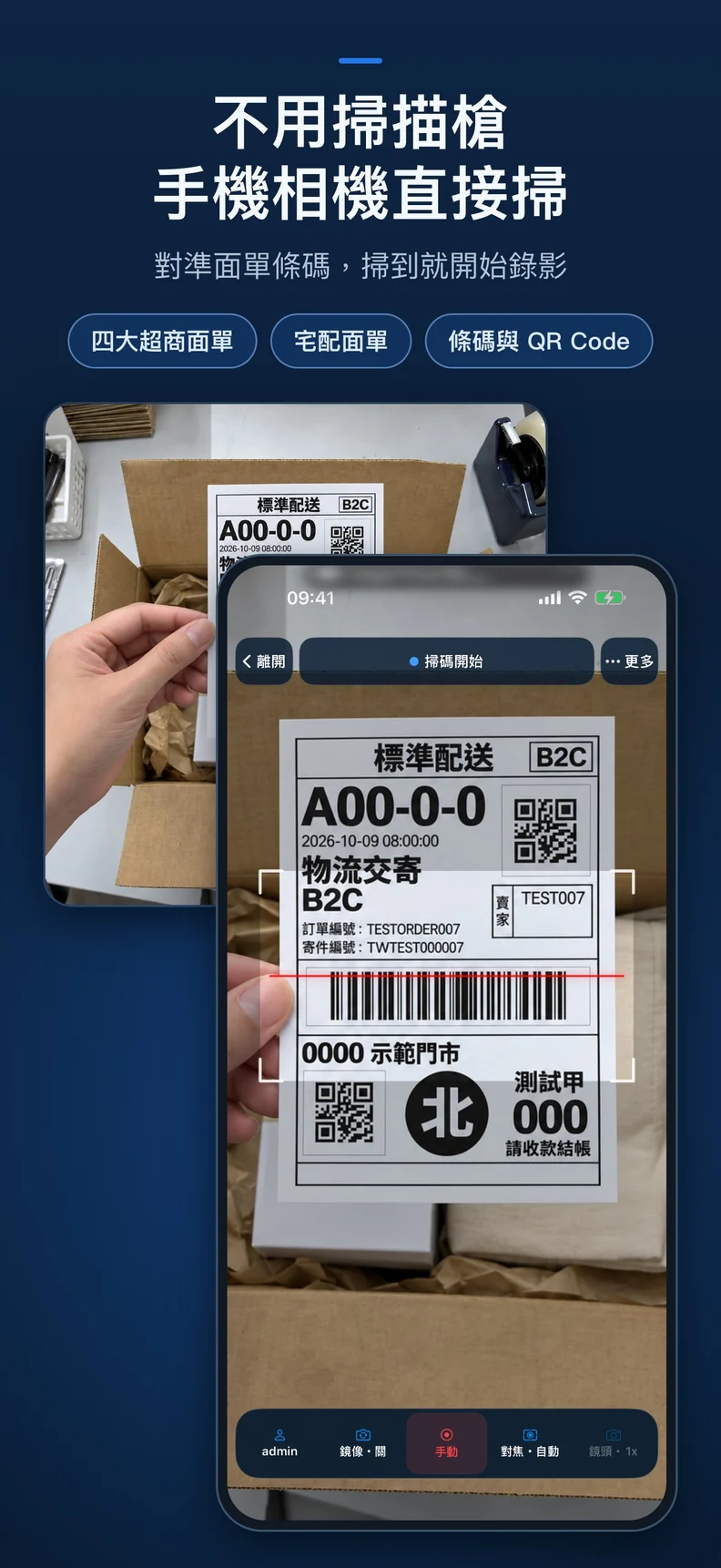 繁體中文版：使用 iPhone 相機掃描物流面單