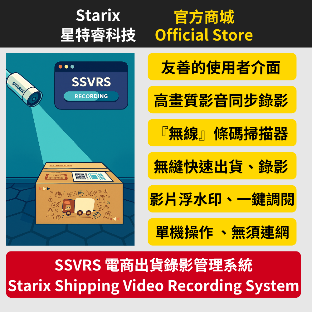 SSVRS 系統示意