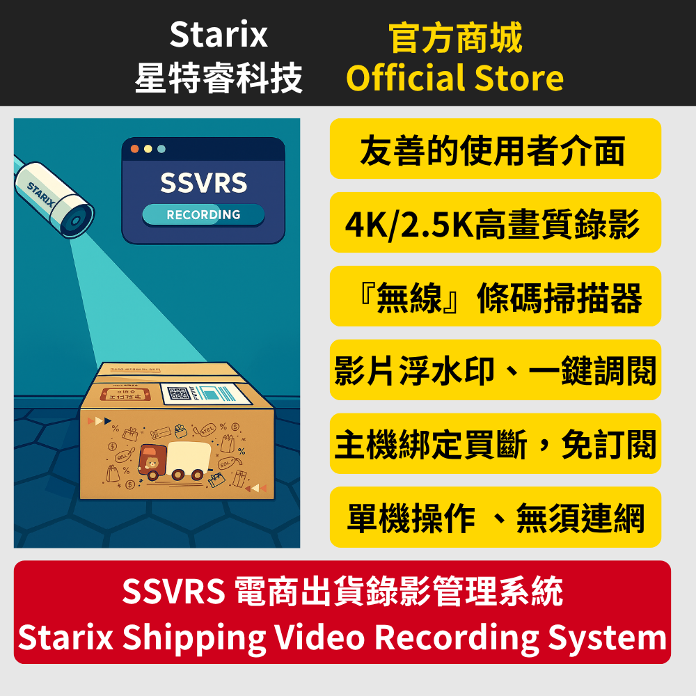 SSVRS系統透過物流單號秒級搜尋影片