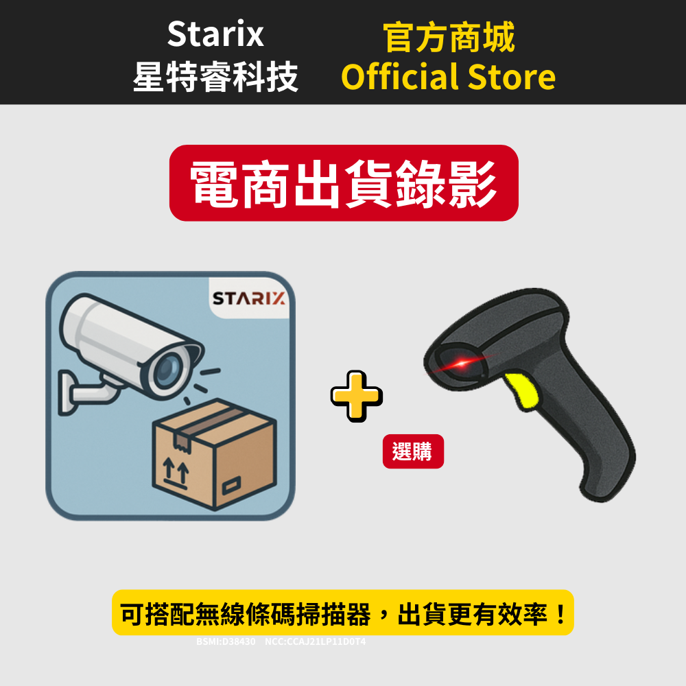 SSVRS 電商出貨錄影 App 可選配無線條碼掃描器,提升出貨效率